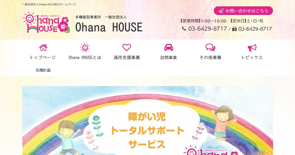 居宅訪問型児童発達支援 一般社団法人ohana House 公式ホームページ